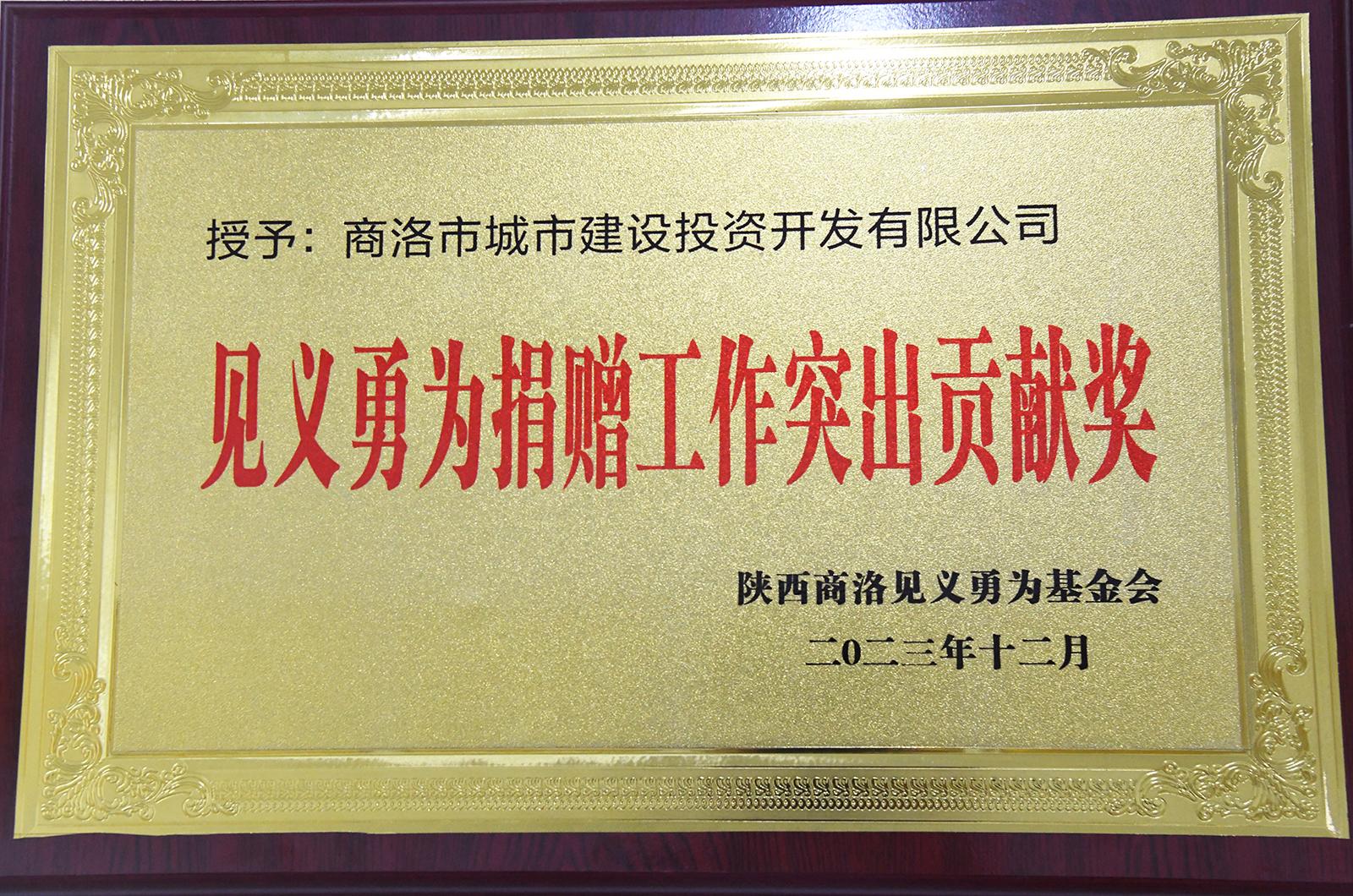 見義勇為捐贈(zèng)工作圖書貢獻(xiàn)獎(jiǎng)