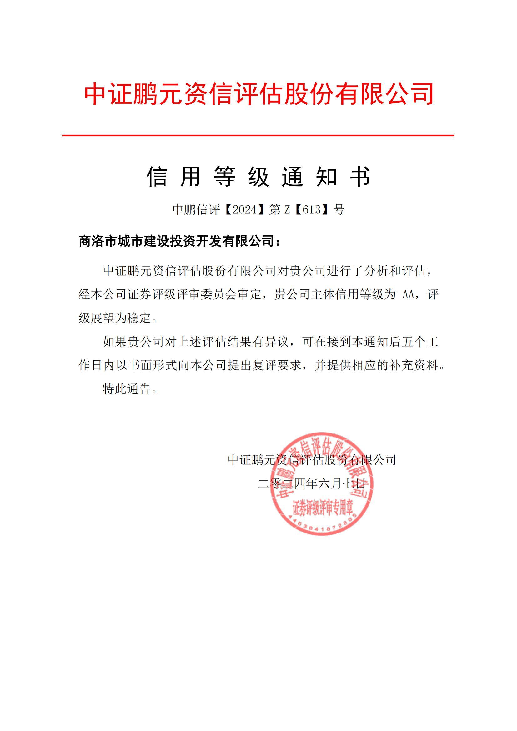 信用等級(jí)通知書
