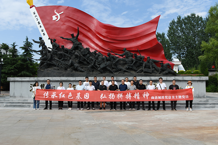市城投公司黨總支組織開展“傳承紅色基因  弘揚(yáng)拼搏精神”紅色教育實(shí)踐活動(dòng)