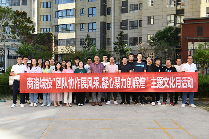 市城投商山早行物業(yè)公司組織開展“團結(jié)協(xié)作展風(fēng)采、凝心聚力創(chuàng)輝煌”主題文化月活動