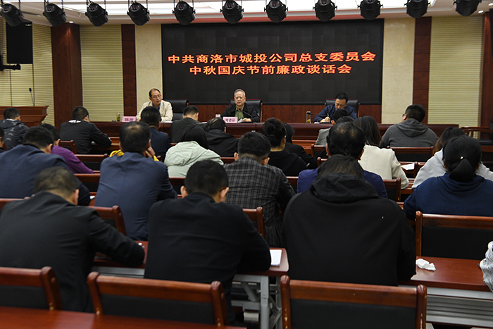 市城投公司黨總支開(kāi)展節(jié)前廉政談話(huà)活動(dòng)